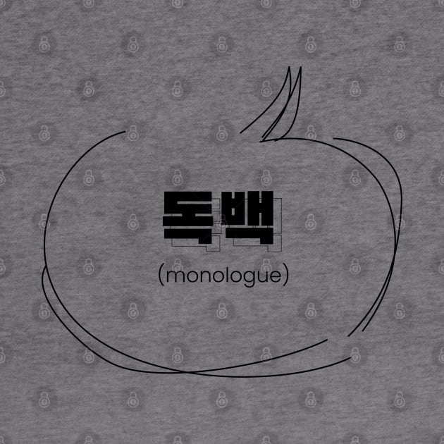 monologue 독백 | Minimal Korean Hangul English Text Aesthetic Streetwear Kawaii Design | Shirt, Hoodie, Coffee Mug, Mug, Apparel, Sticker, Gift, Pins, Totes, Magnets, Pillows by design by rj.